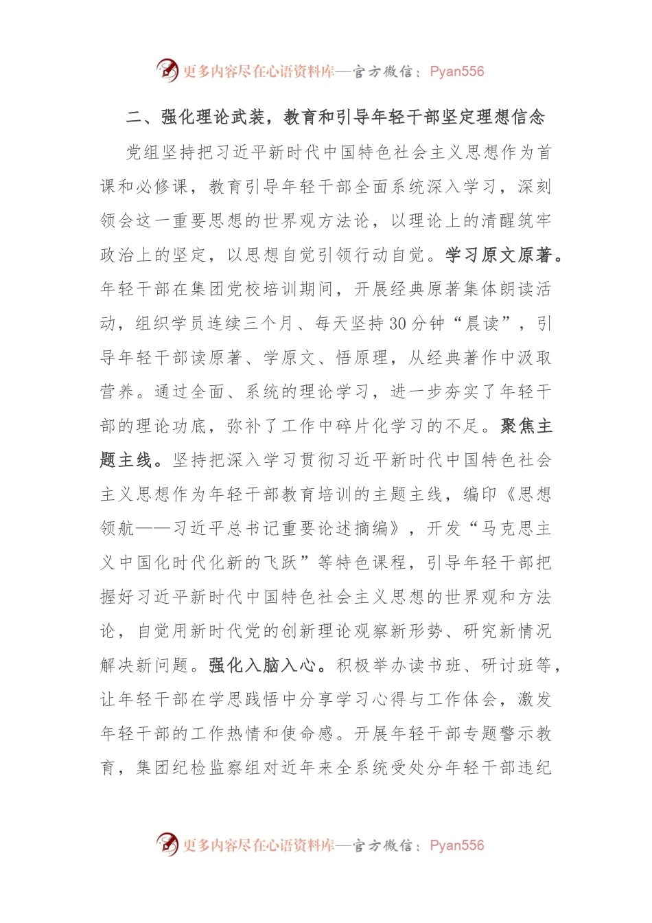 国企年轻干部培训典型案例材料.docx_第2页