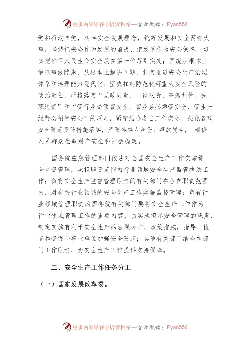 国务院安全生产委员会关于印发《国务院安全生产委员会成员单位安全生产工作任务分工》的通知.docx_第2页