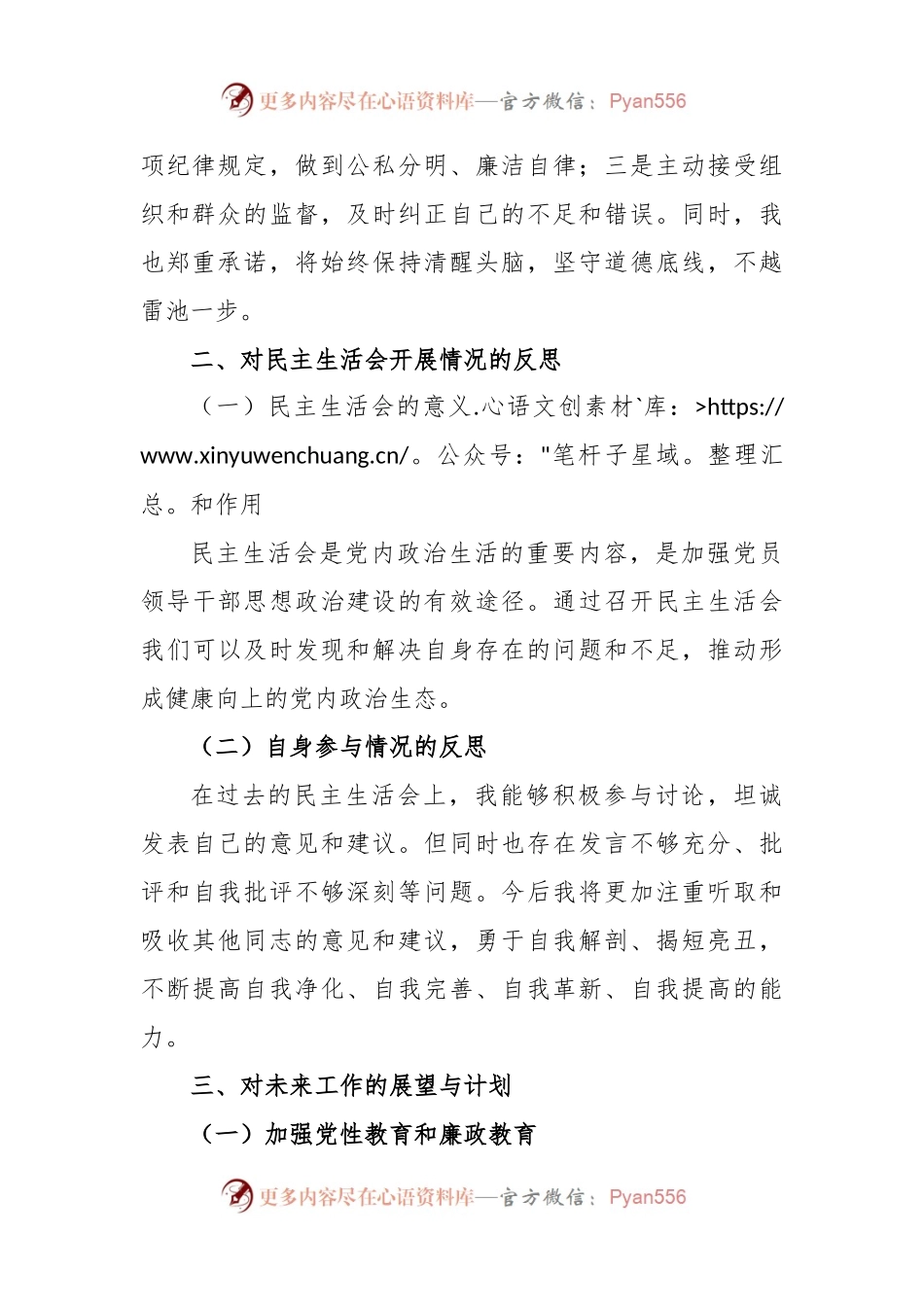 县委常委以案促改反思严重违纪违法案件教训专题民主生活会个人剖析材料.docx_第2页