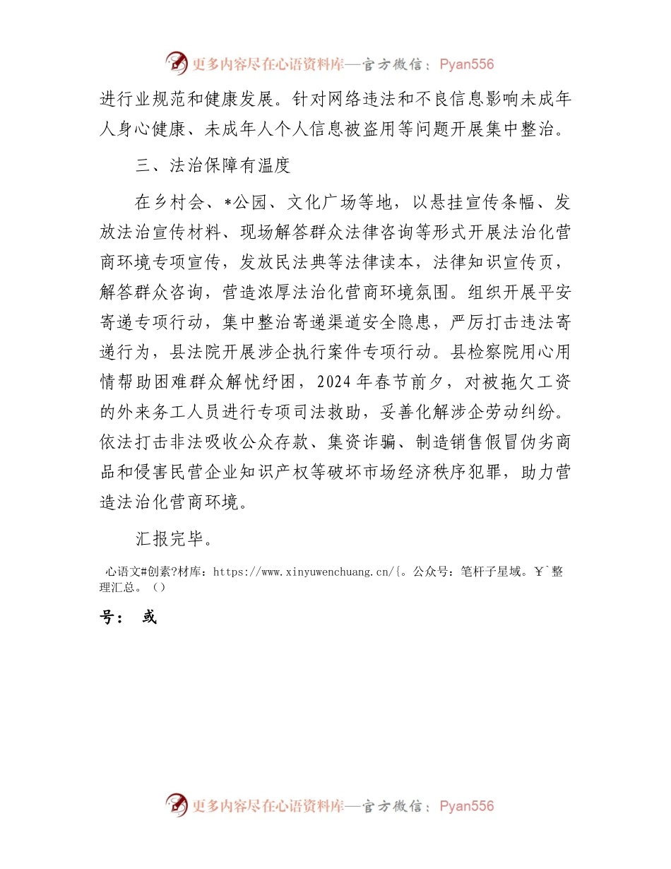县委政法委在全县营商环境推进会上的发言(1).docx_第2页