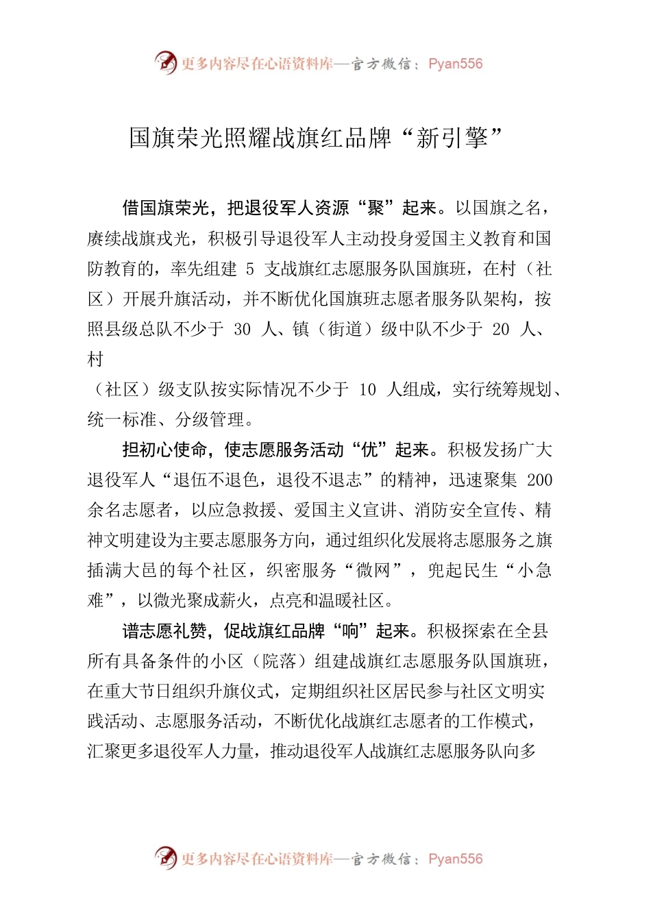 国旗荣光照耀战旗红品牌“新引擎”.docx_第1页