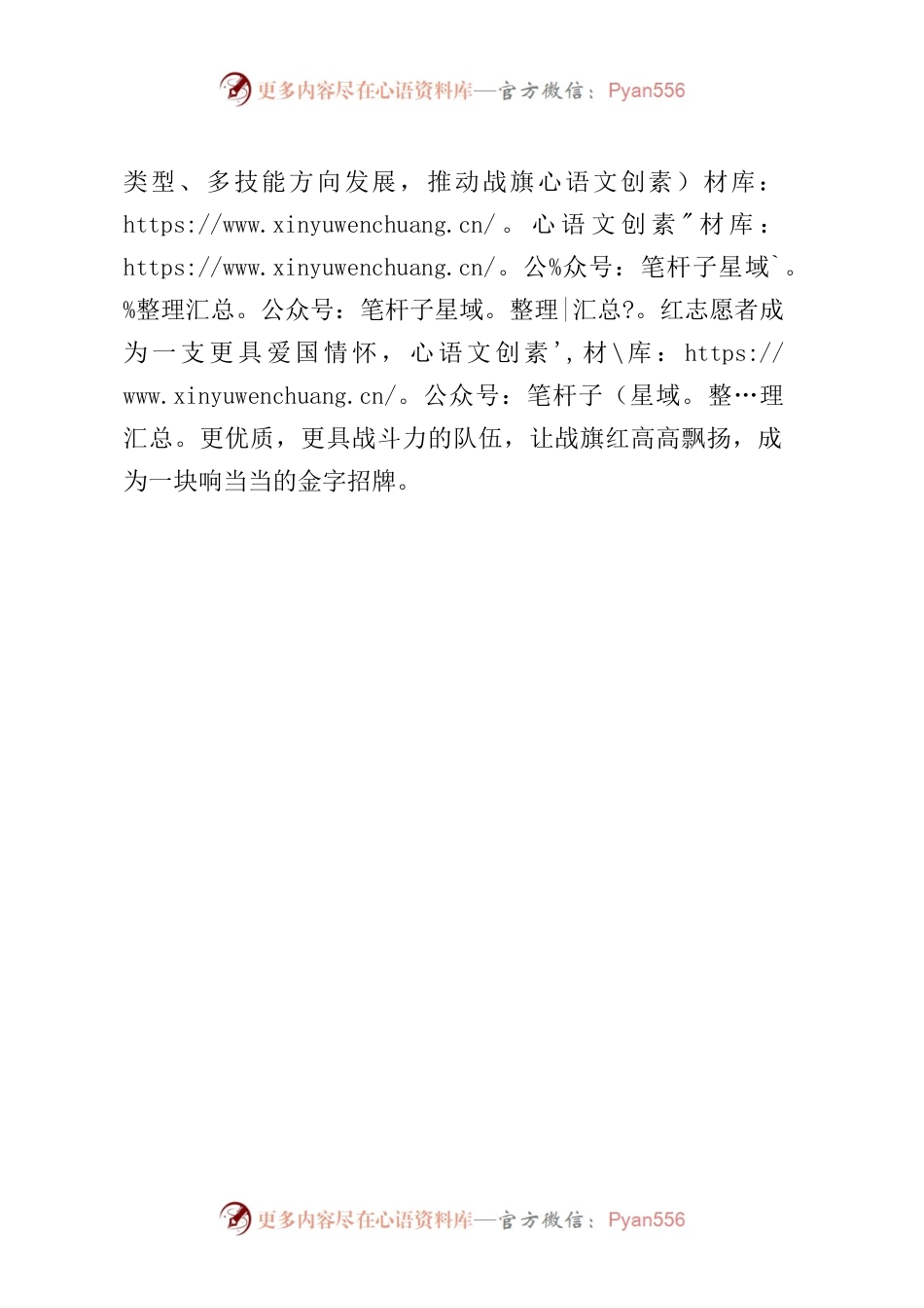 国旗荣光照耀战旗红品牌“新引擎”.docx_第2页