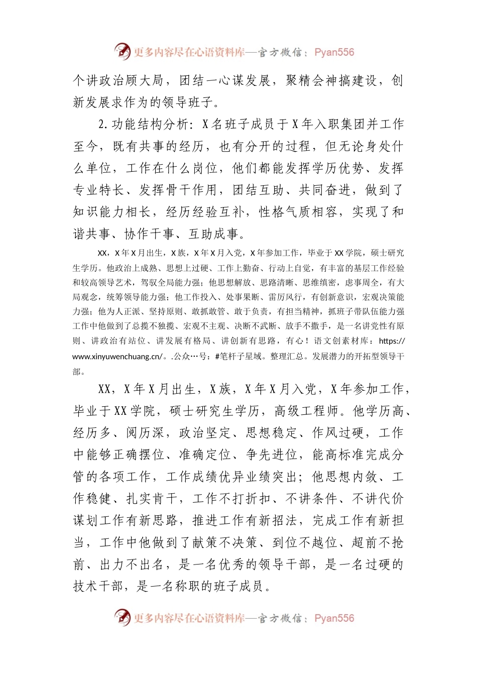 国企领导班子运行情况分析报告.docx_第2页