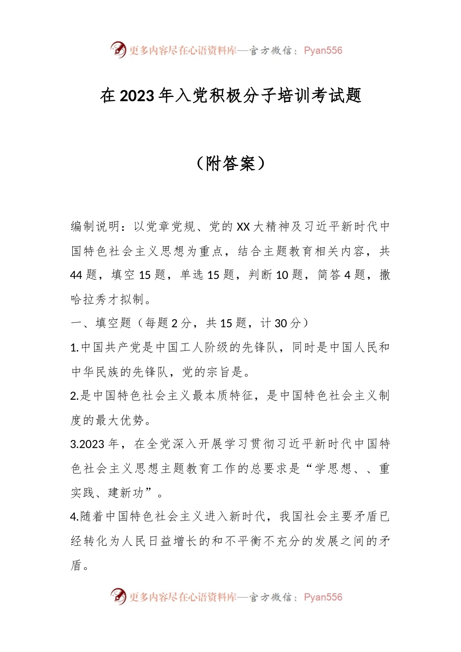 在2023年入党积极分子培训考试题（附答案）.docx_第1页