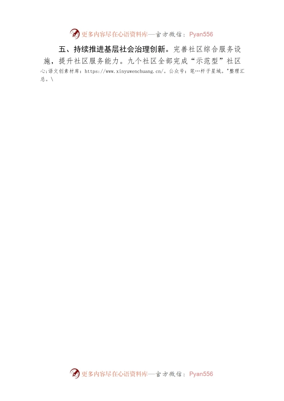 县民政局局长张延良谈发展（20220218）.docx_第2页