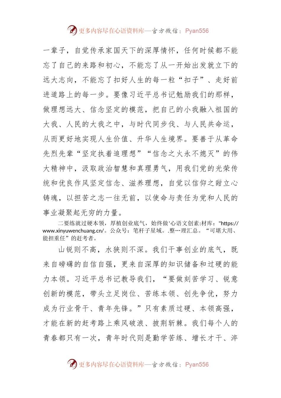在2023年主题教育座谈会上的发言（二）.docx_第2页