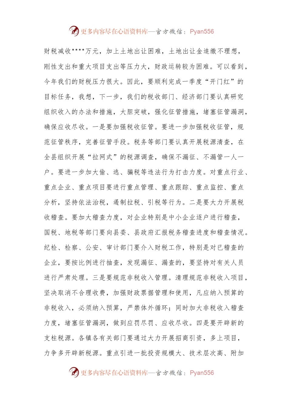在2023年县财税和项目工作推进会上的讲话.docx_第2页
