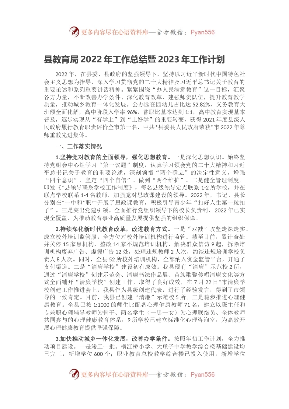 县教育局2022年工作总结暨2023年工作计划.docx_第1页