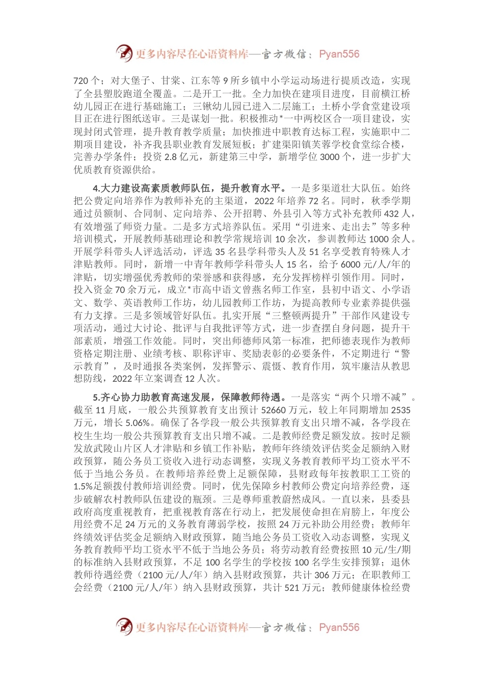县教育局2022年工作总结暨2023年工作计划.docx_第2页