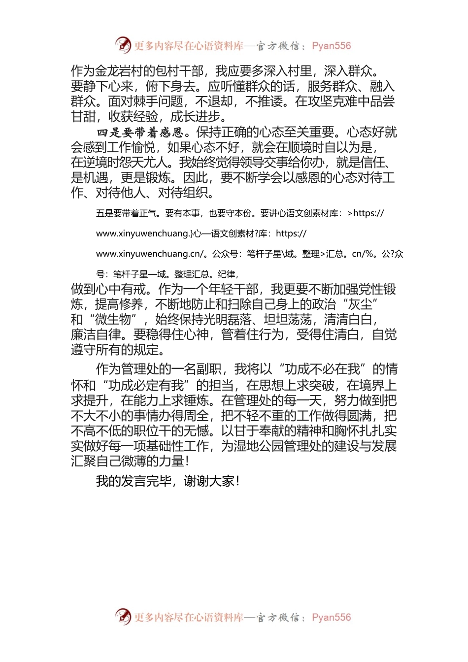 四比四看个人发言.docx_第2页
