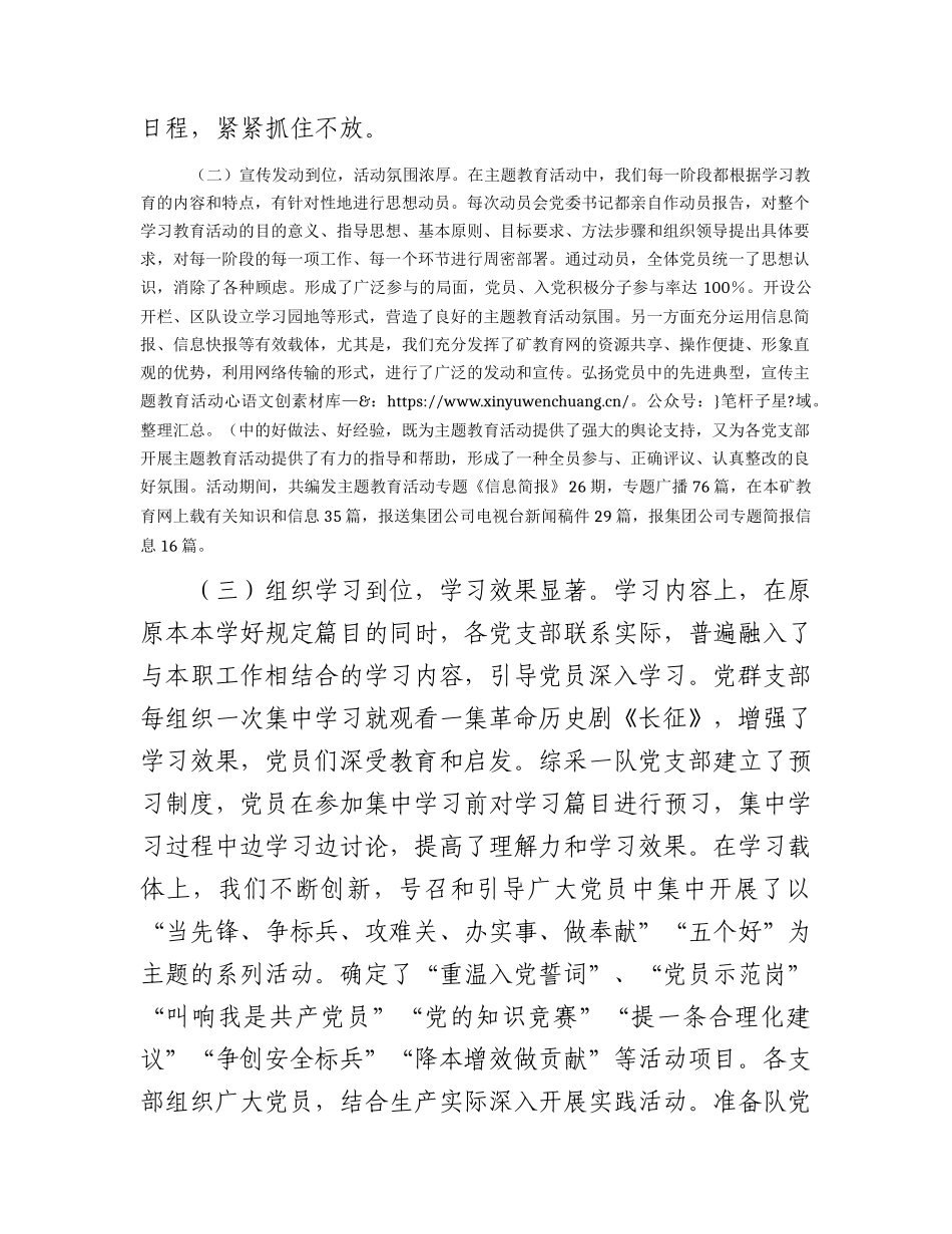 国企2023年主题教育阶段性总结情况报告6300字.docx_第2页