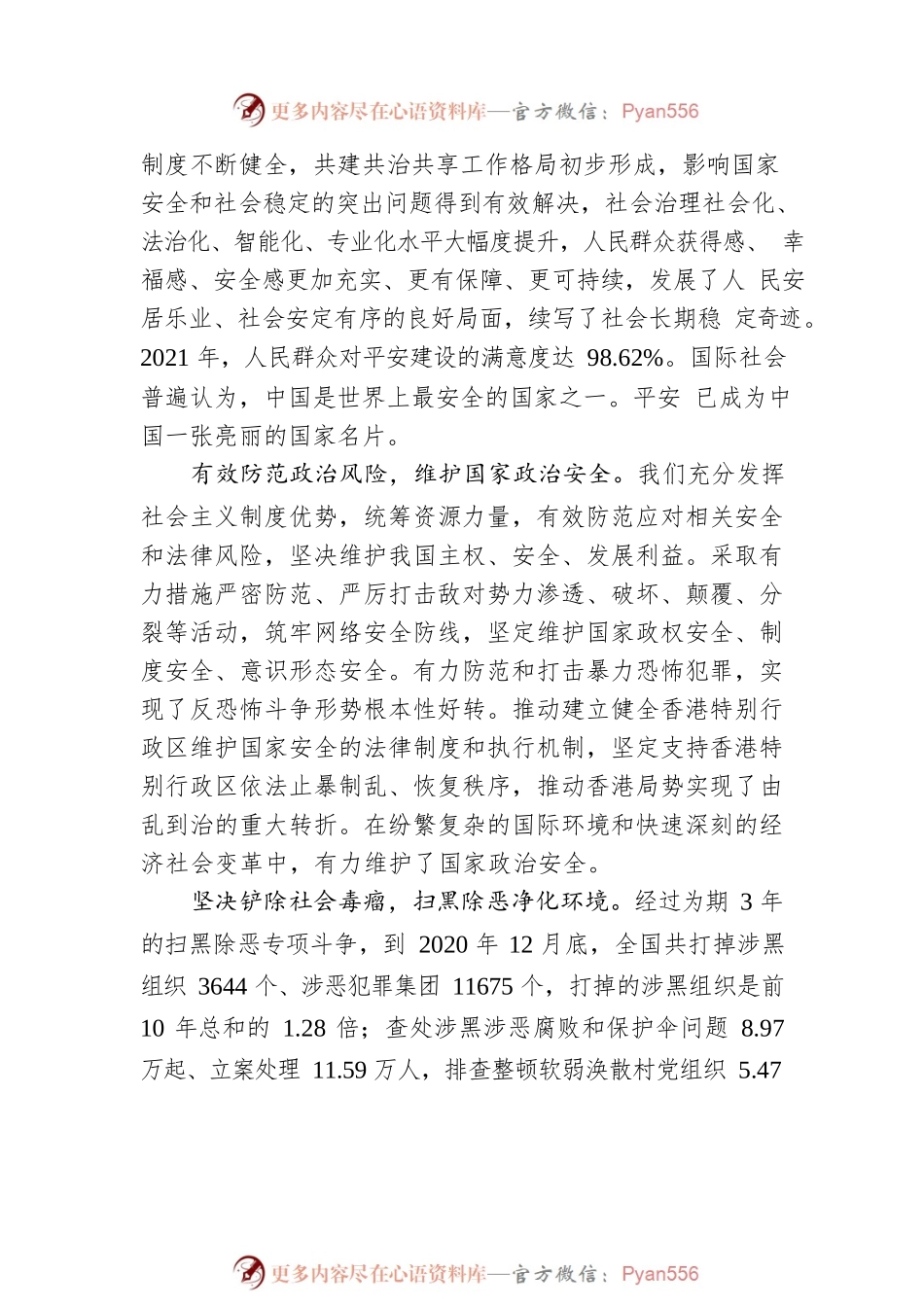 吕忠梅：让平安中国的名片更加亮丽（人民要论）.docx_第2页