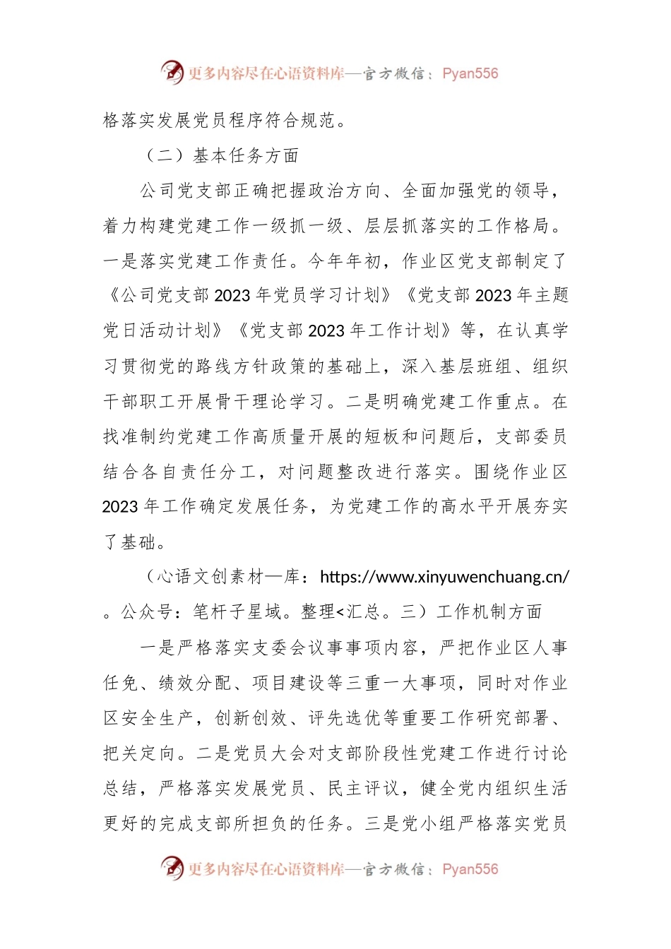 国企党支部2023年度“堡垒指数”考评暨党支部标准化建设工作验收考评自查报告.docx_第2页
