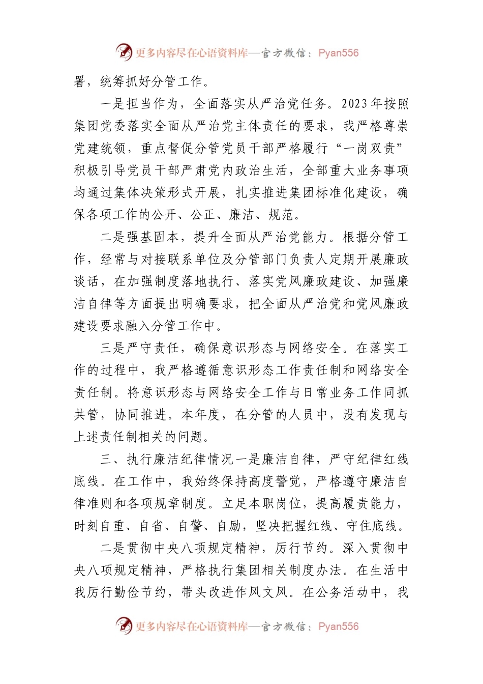 国企2023年度述责述廉报告.docx_第2页