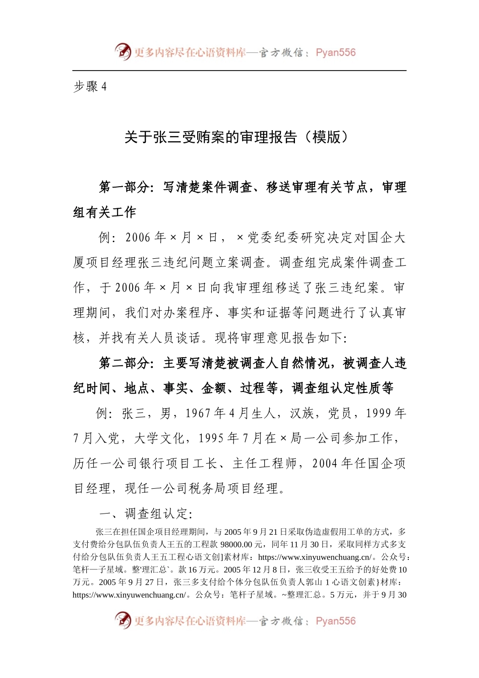 受贿案的审理报告模板.docx_第1页