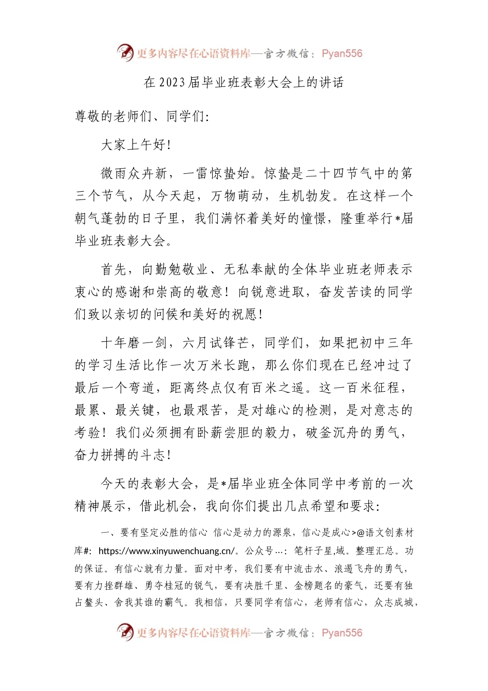 在2023届毕业班表彰大会上的讲话.docx_第1页