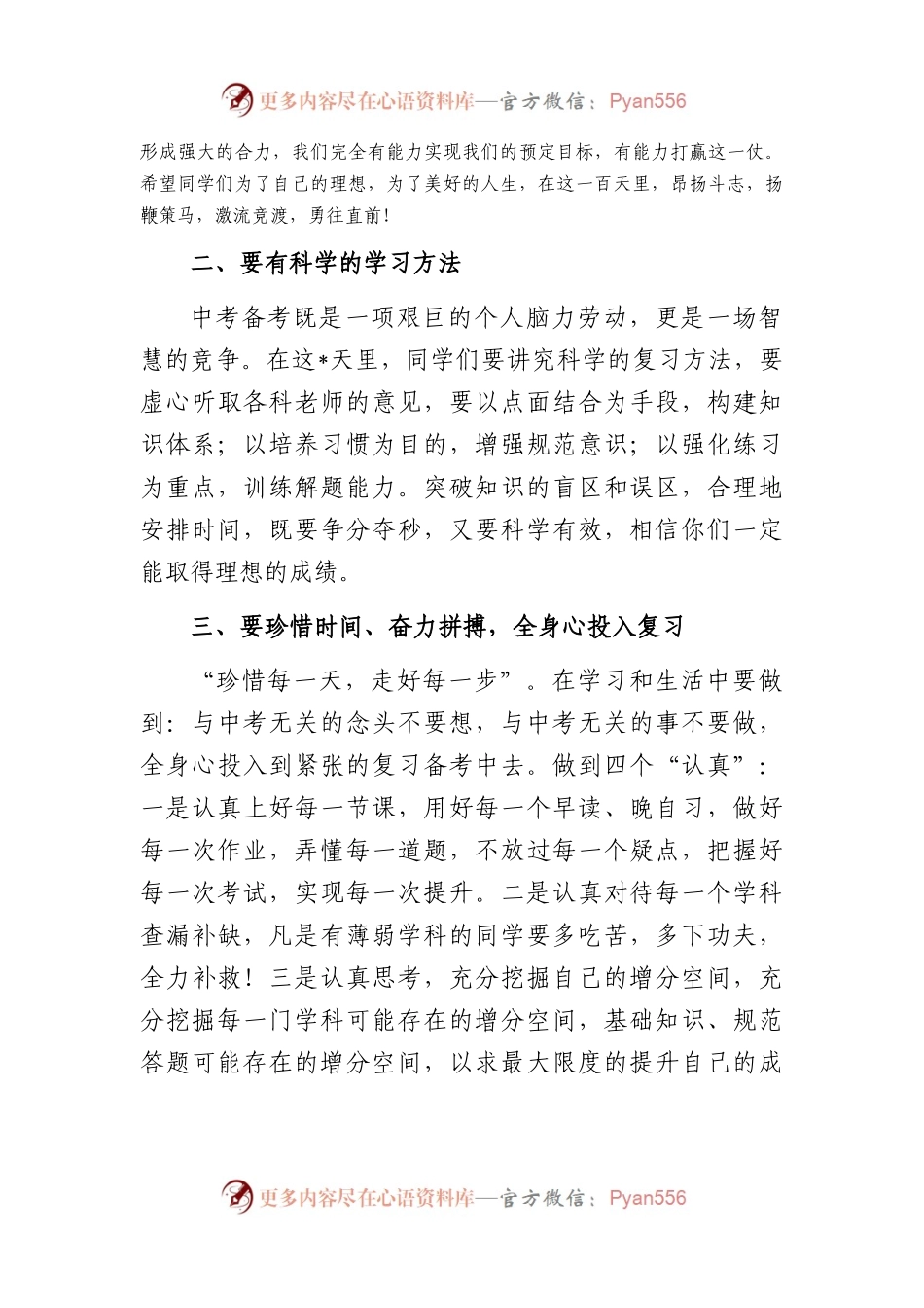 在2023届毕业班表彰大会上的讲话.docx_第2页