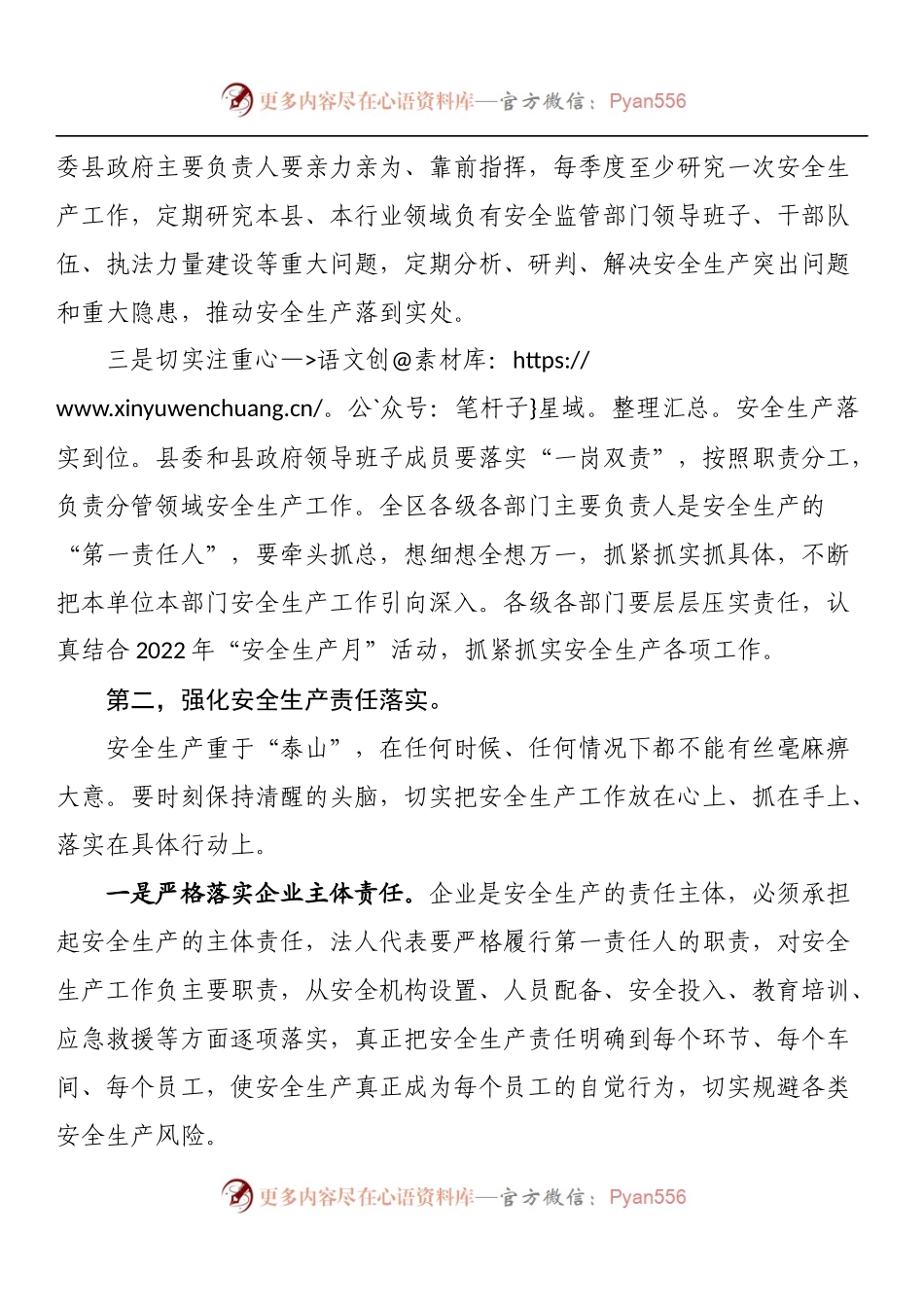 县委书记在全县安全生产工作推进会上的讲话.docx_第2页