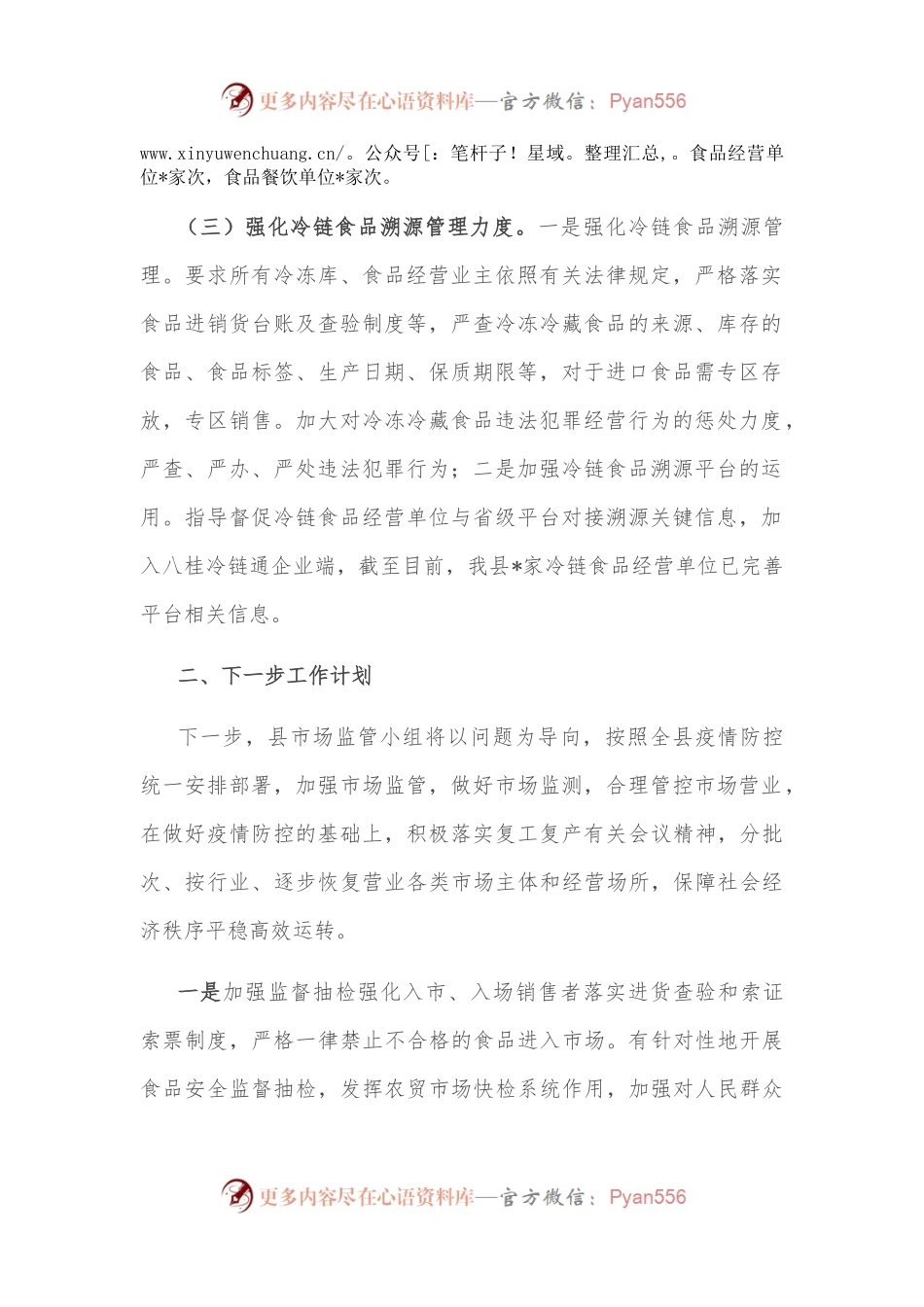 县市场监管小组疫情防控情况汇报.docx_第2页
