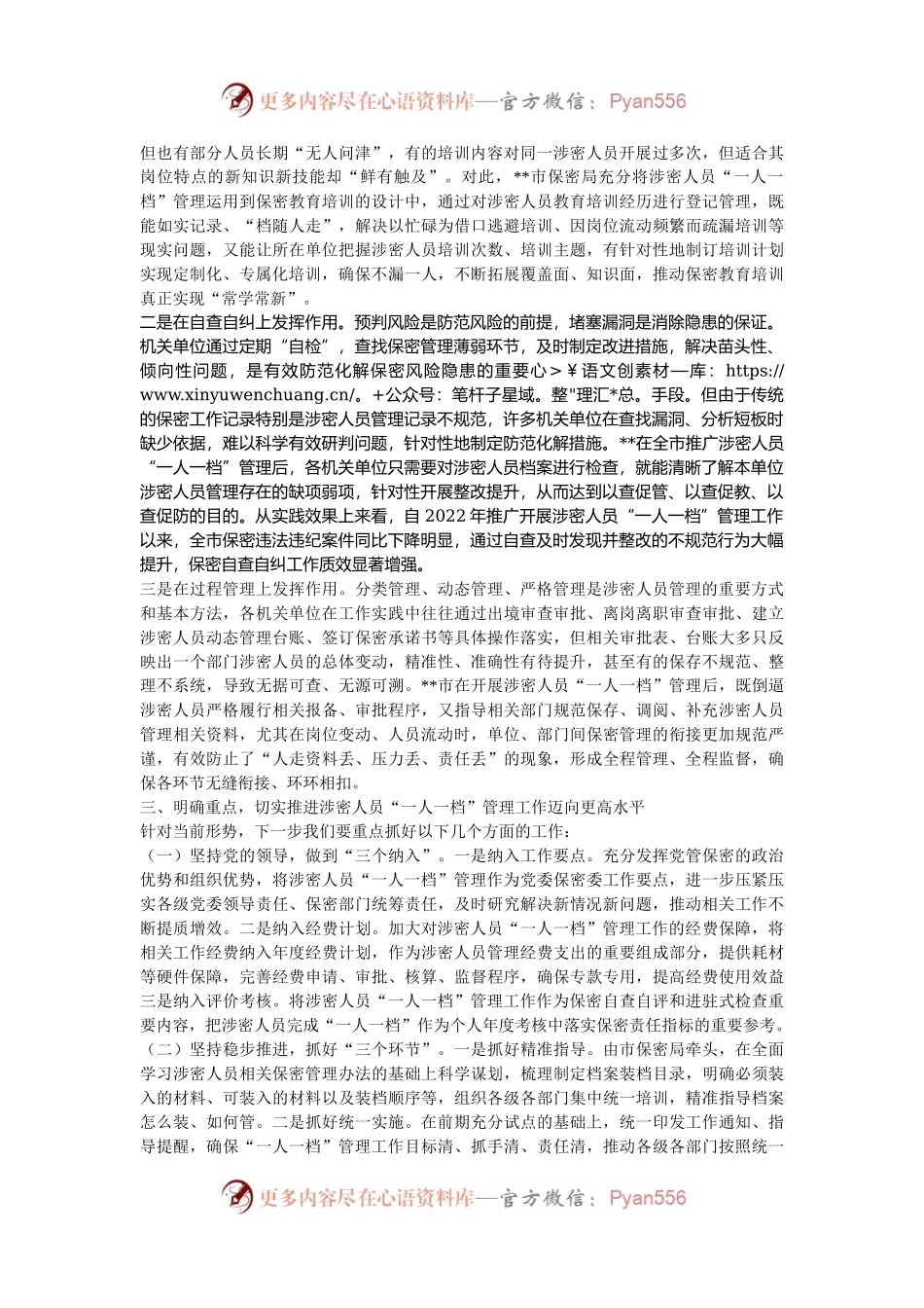 在2024年涉密人员“一人一档”管理工作推进会上的讲话.docx_第2页
