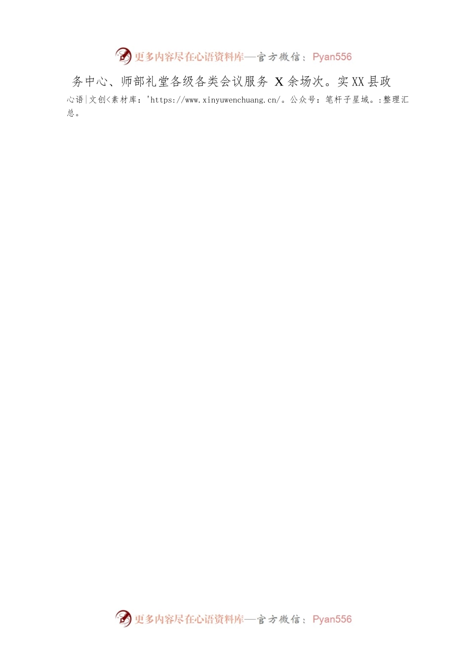 县机关事务管理服务中心2023年上半年工作总结（20230628）.docx_第2页