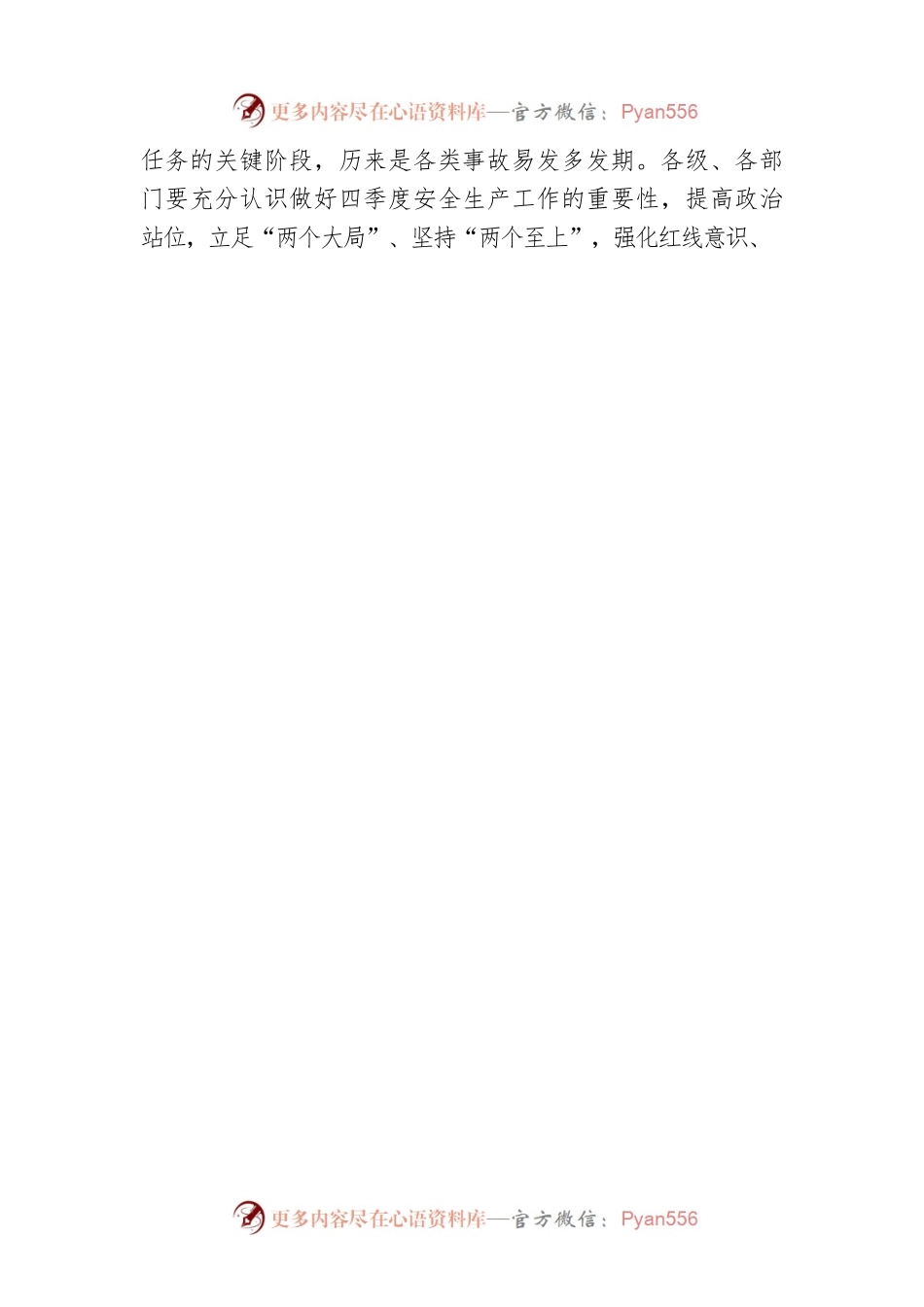 县近期生产安全事故情况汇报材料.docx_第2页