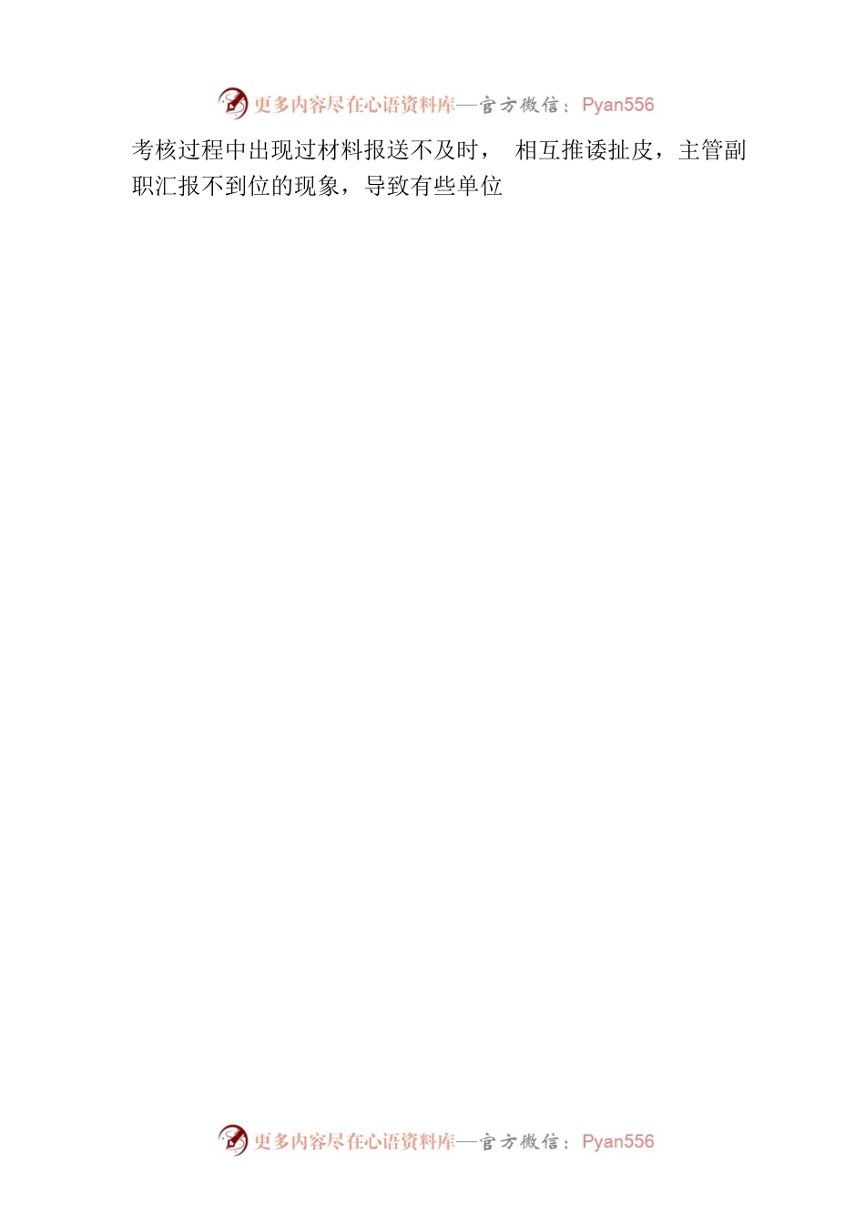 在2023年全县乡村振兴领域“五查五促”工作推进会上的讲话.docx_第2页
