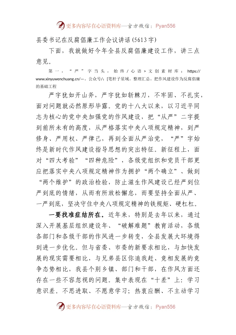 县委书记在反腐倡廉工作会议讲话.docx_第1页
