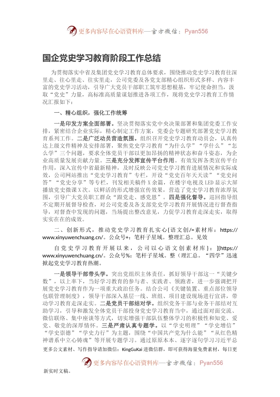 国企党史学习教育阶段工作总结.docx_第1页