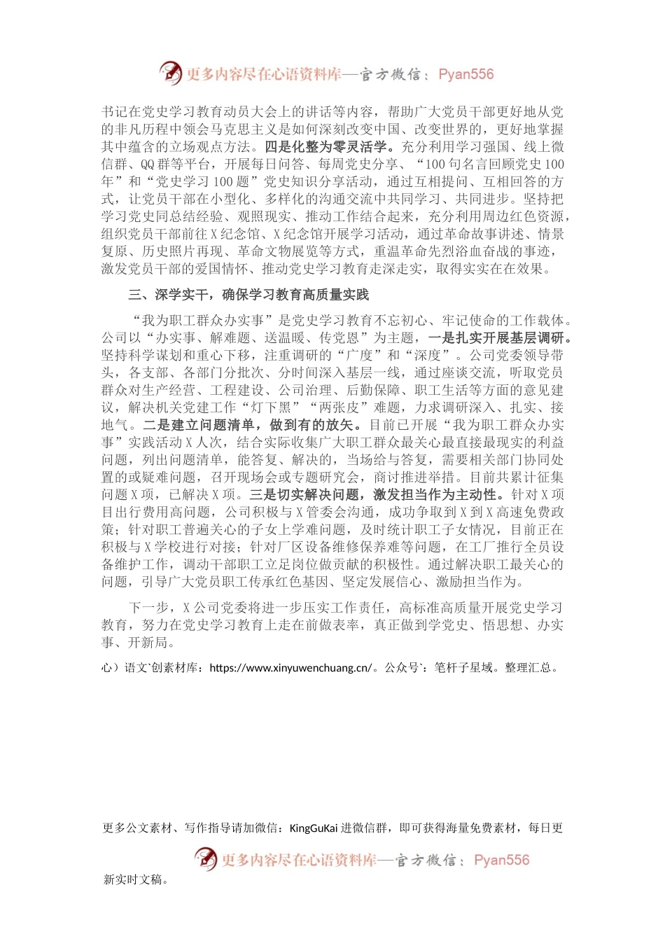 国企党史学习教育阶段工作总结.docx_第2页