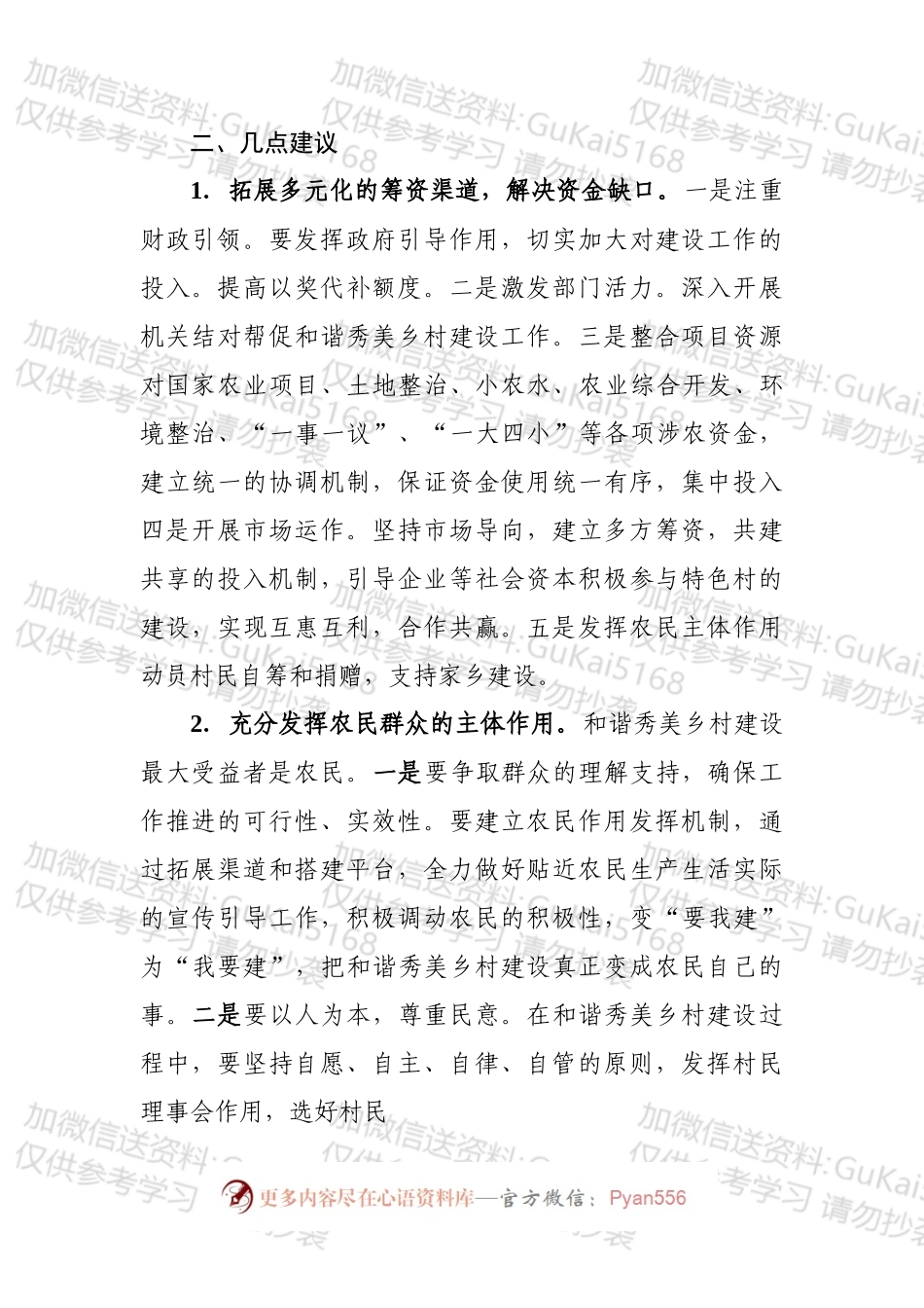 和谐秀美乡村建设的几点思考与建议.docx_第2页