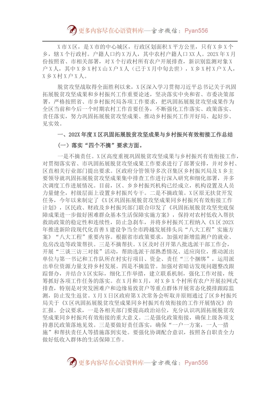 县区202X年度乡村振兴工作总结.docx_第1页