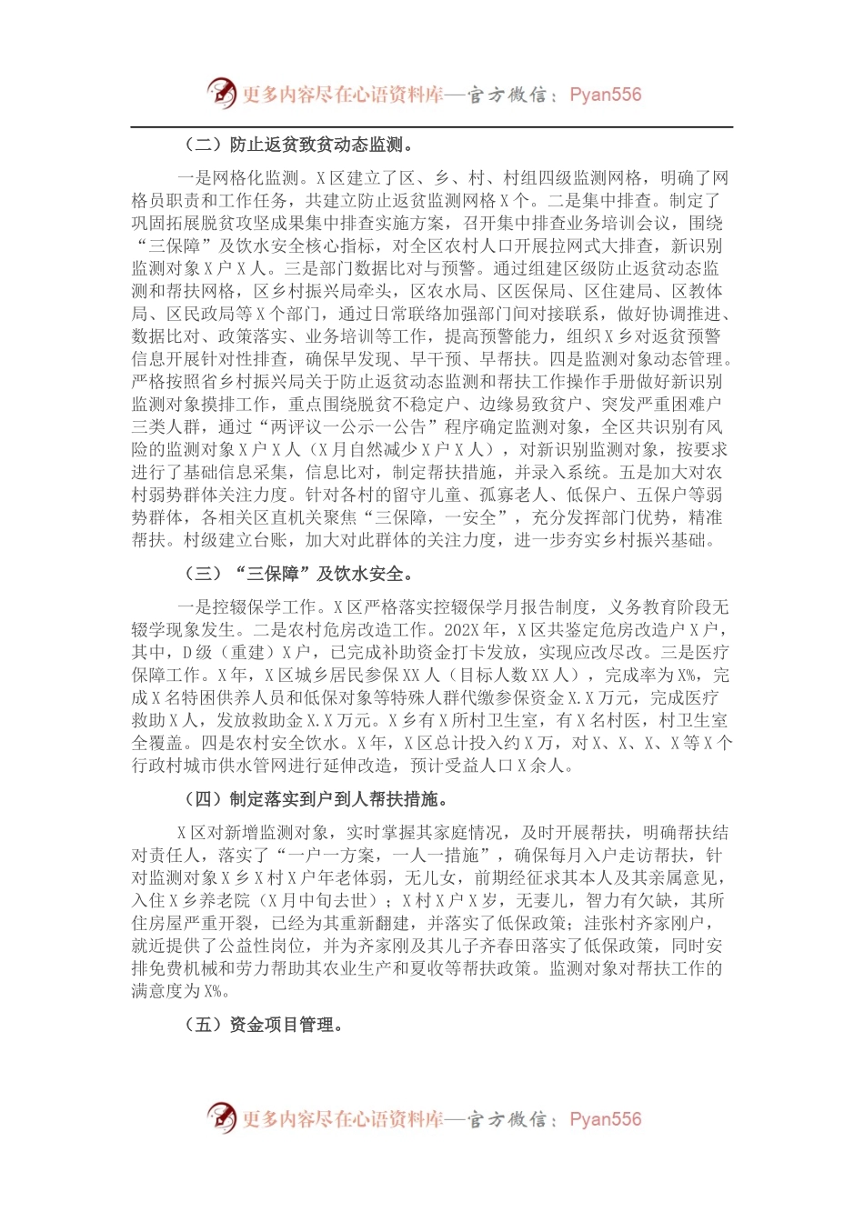 县区202X年度乡村振兴工作总结.docx_第2页