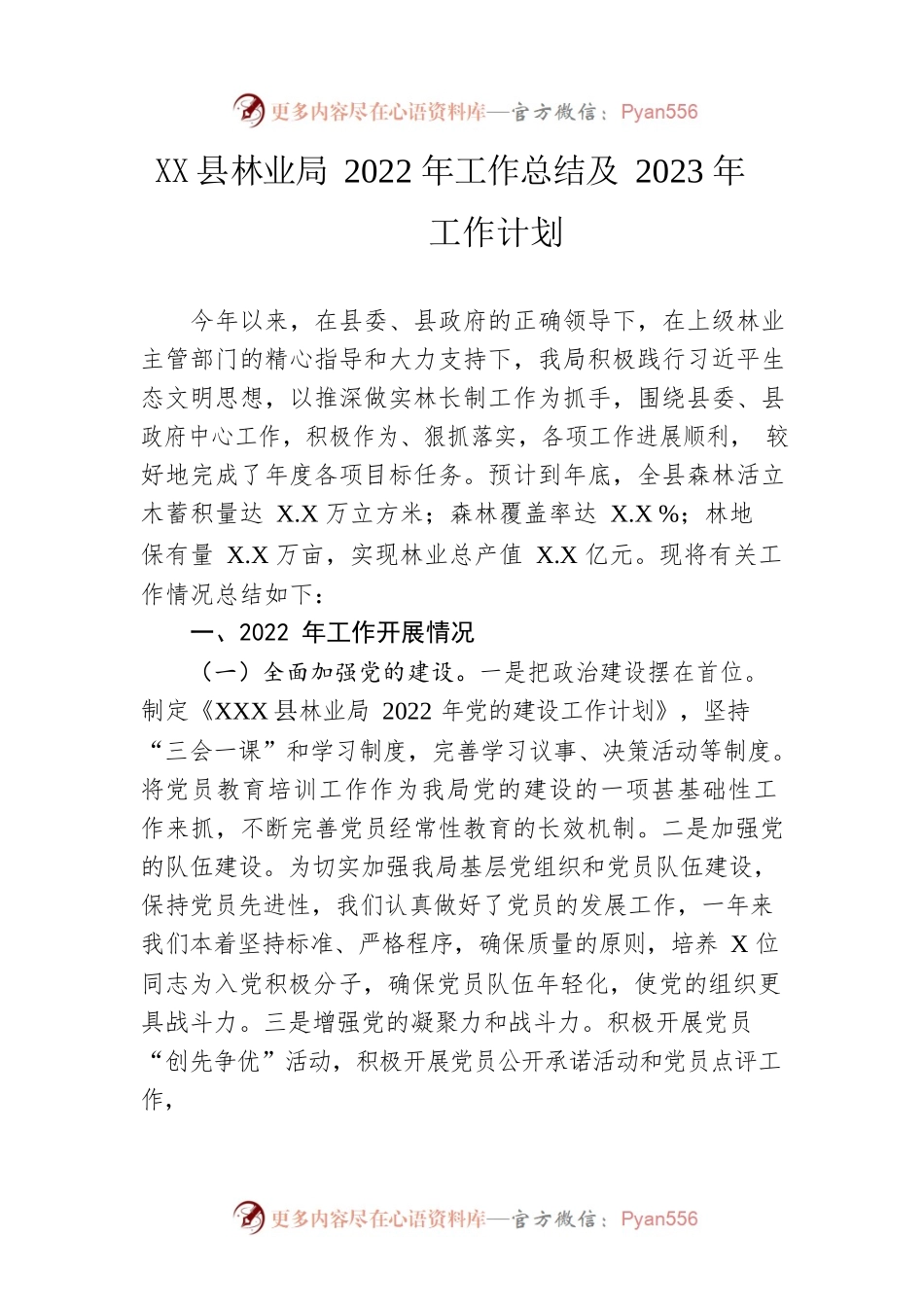 县林业局2022年工作总结及2023年工作计划.docx_第1页