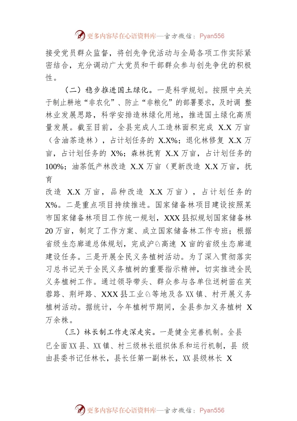 县林业局2022年工作总结及2023年工作计划.docx_第2页