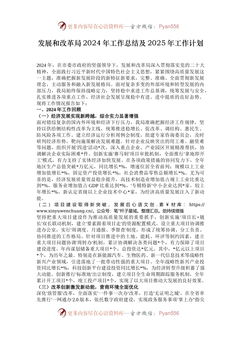 发展和改革局2024年工作总结及2025年工作计划.docx_第1页