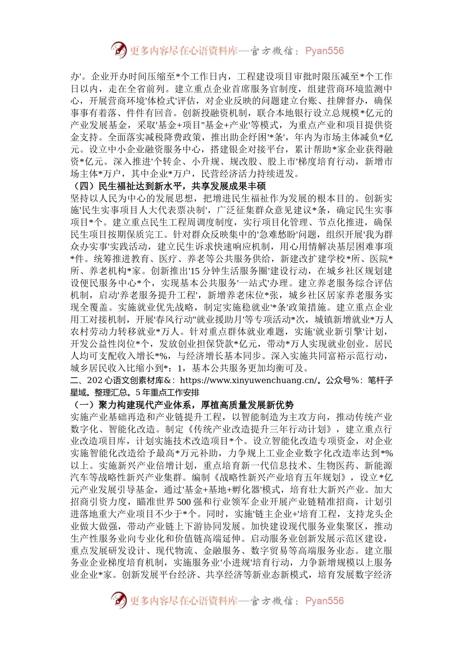 发展和改革局2024年工作总结及2025年工作计划.docx_第2页