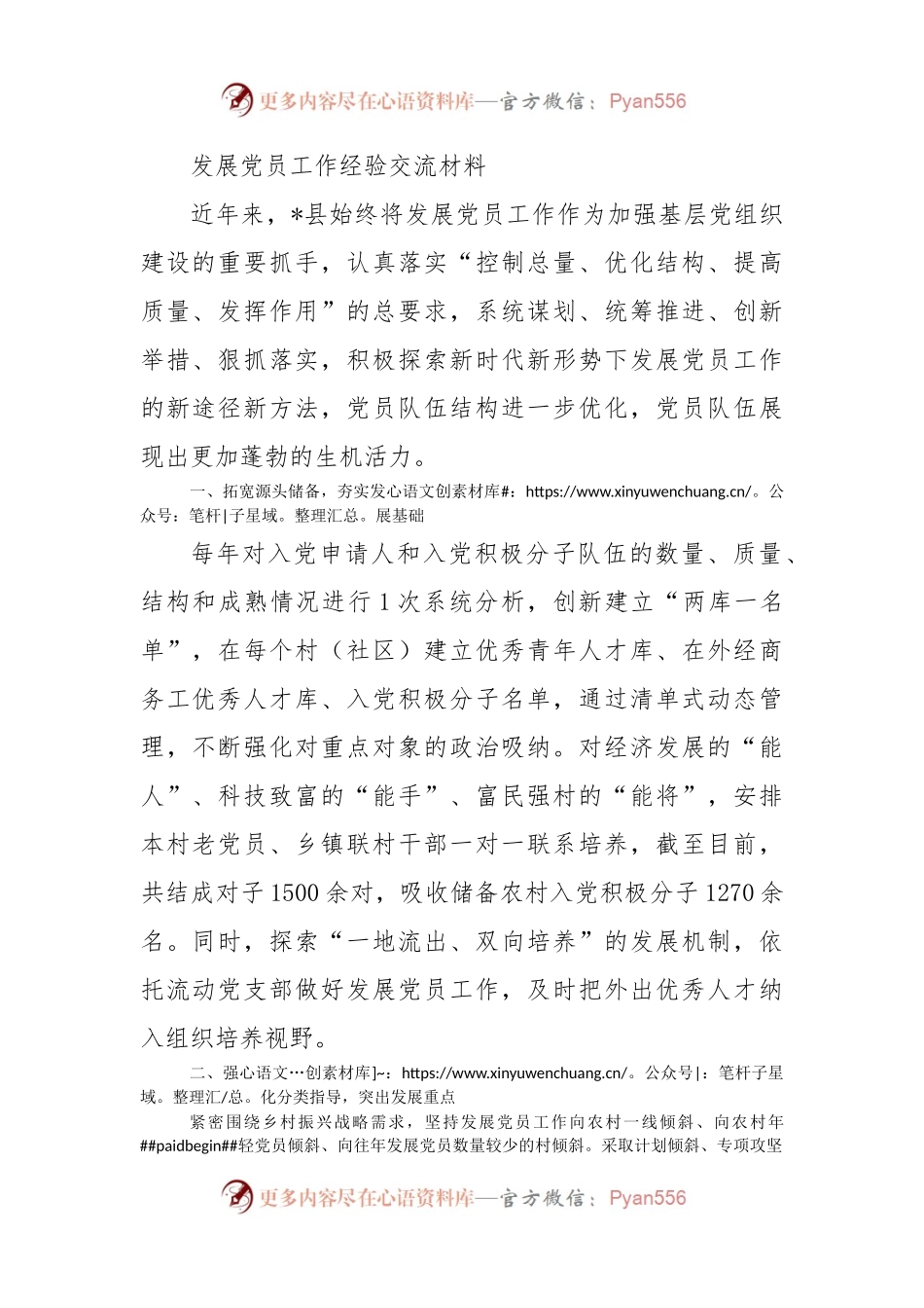 发展党员工作经验交流材料（二）.docx_第1页