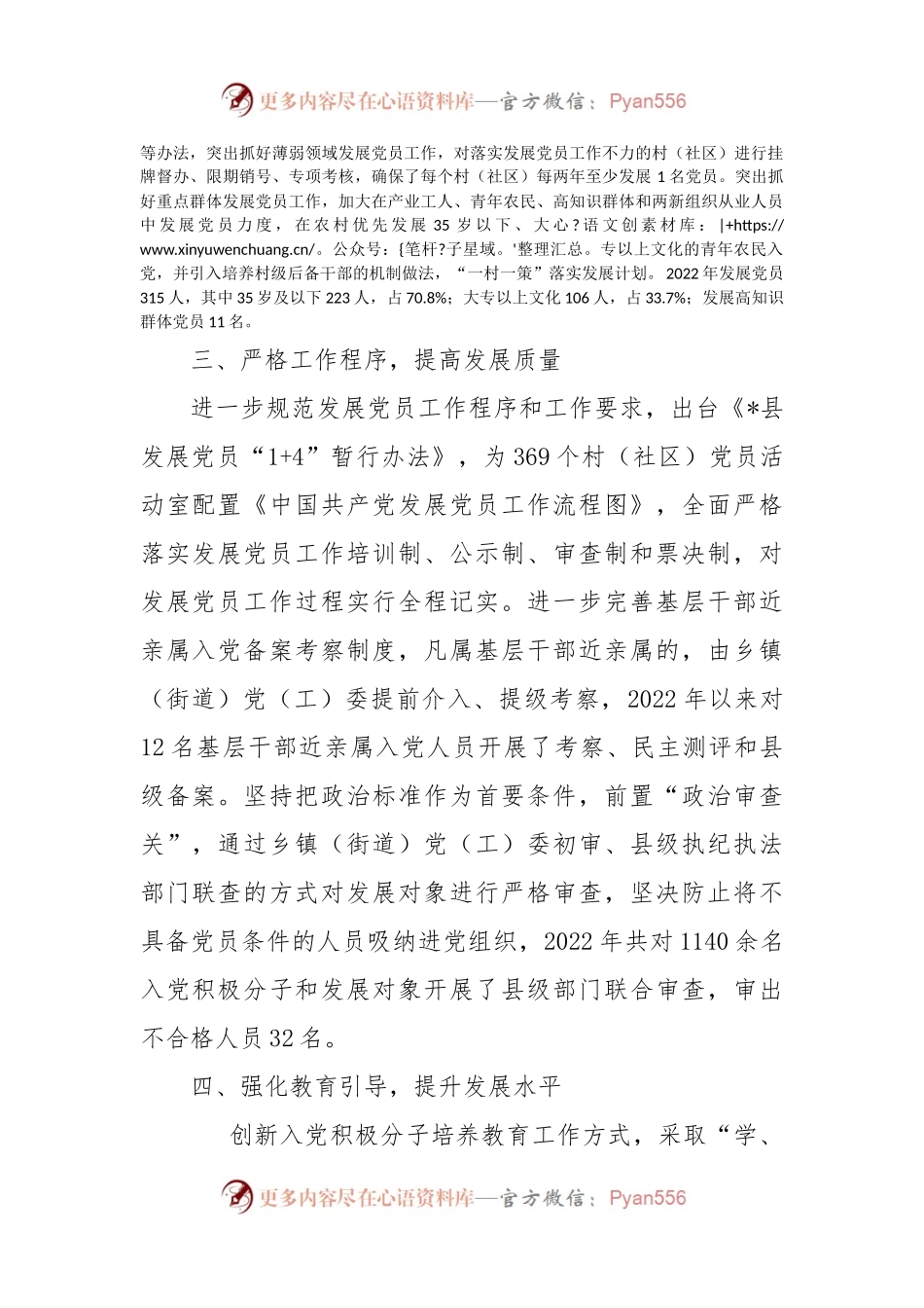 发展党员工作经验交流材料（二）.docx_第2页