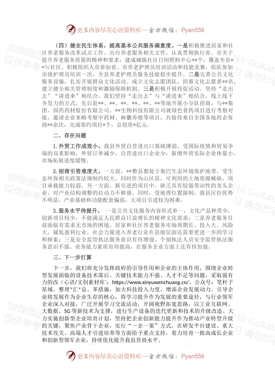 县科技局关于2022年优化营商环境包容普惠创新工作开展情况的自查报告.docx_第2页