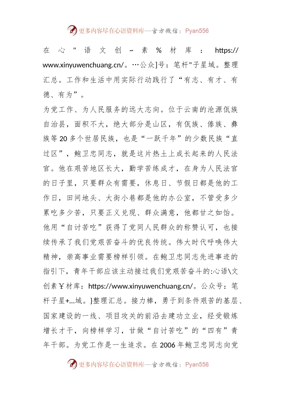 在2024年党支部先进典型集体学习会上的交流发言稿..docx_第2页