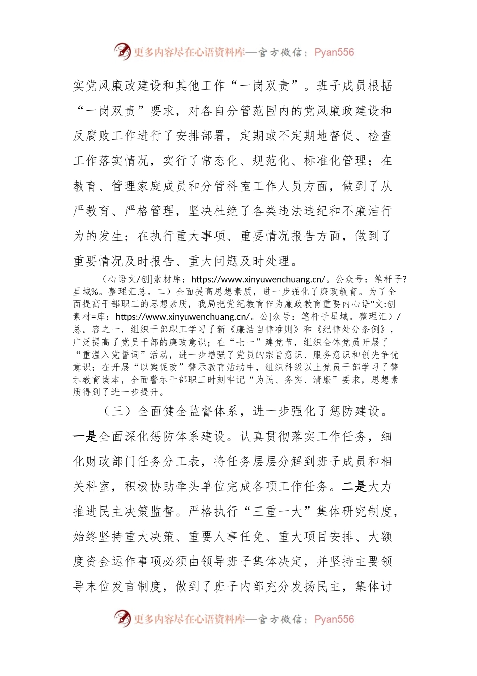 在2024年财政党风廉政建设推进会上的讲话稿.docx_第2页