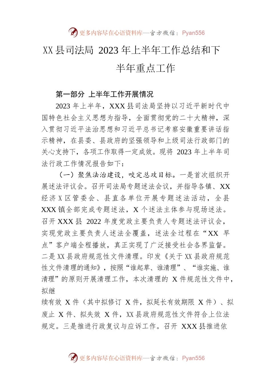 县司法局2023年上半年工作总结和下半年重点工作.docx_第1页