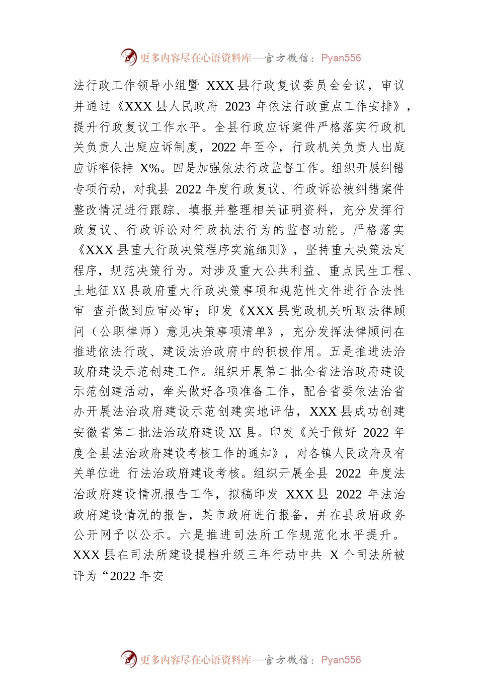县司法局2023年上半年工作总结和下半年重点工作.docx_第2页