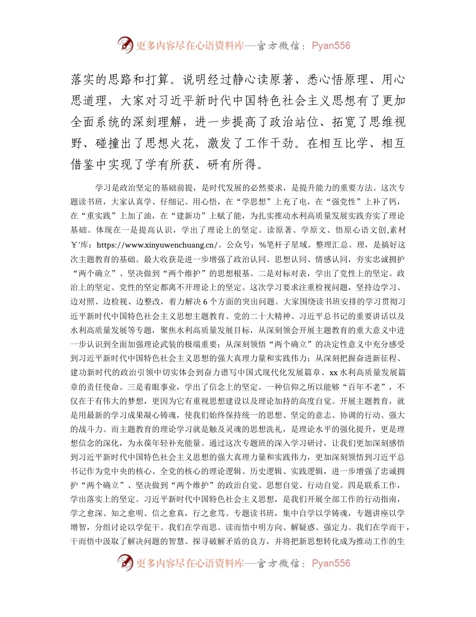 在2023年中心组主题教育学习班上的小结讲话.docx_第2页