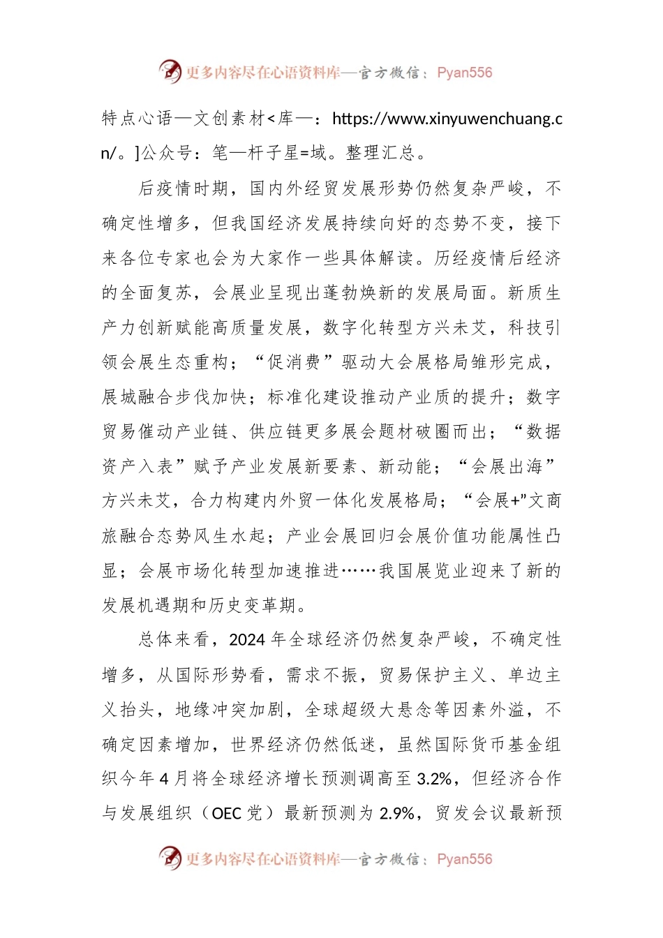 在2024中国会展经济研究会年会暨中国会展经济高质量发展（长沙）论坛上的讲话.docx_第2页