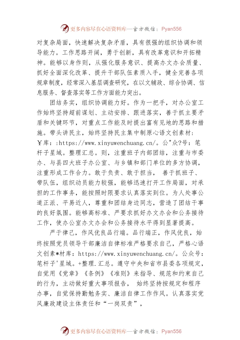县委办公室主任2021年度考核评价材料.docx_第2页