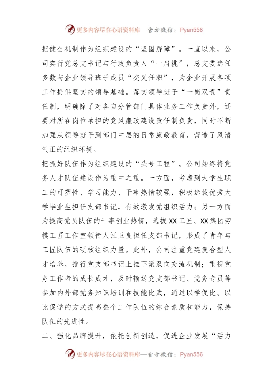 国企党建经验交流：举旗铸魂强使命担当“三提三促”凝内生动力.docx_第2页
