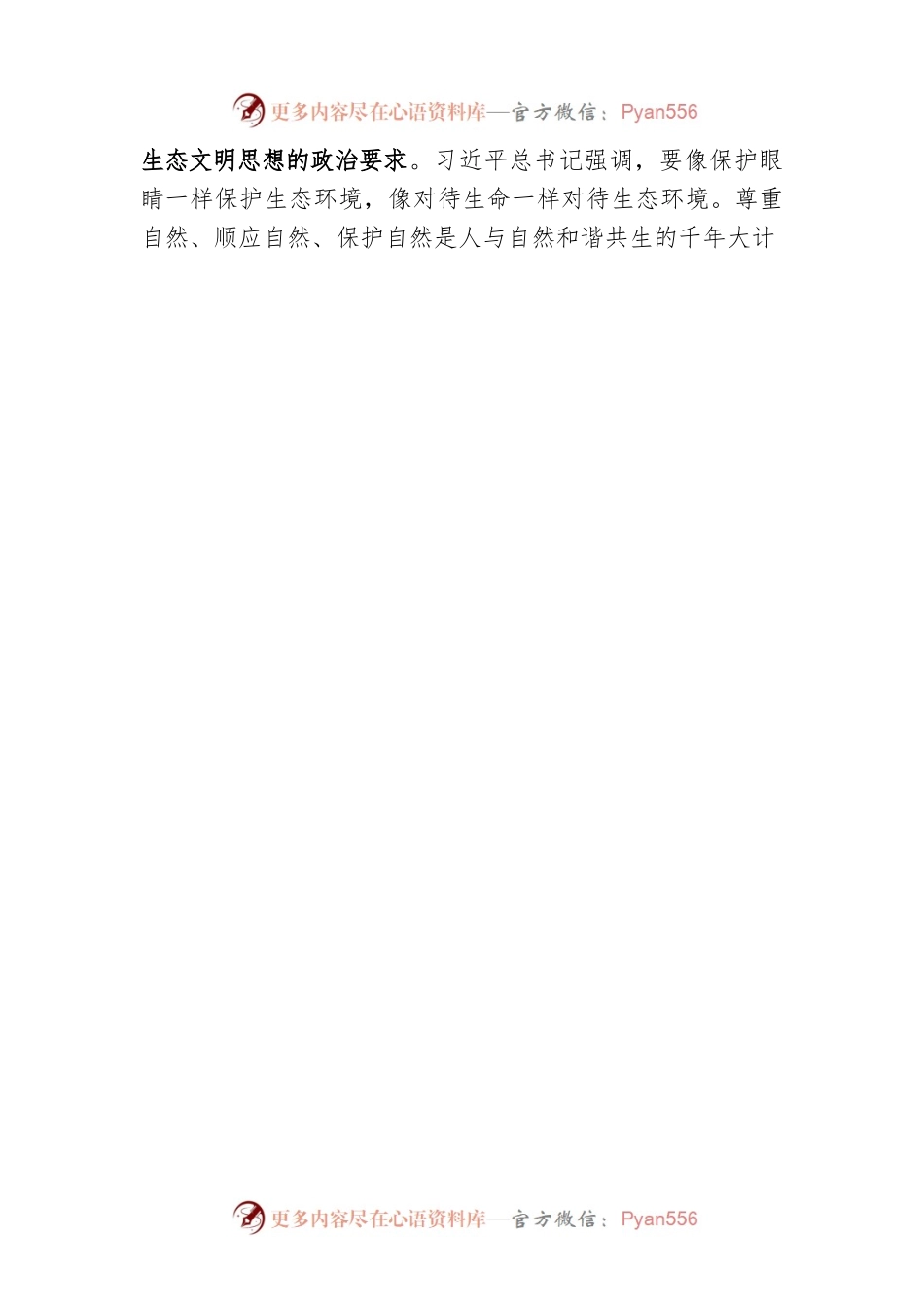 县委书记在全面推行和落实“林长制”“河长制”“路长制”“三长制”工作会议上的讲话.docx_第2页