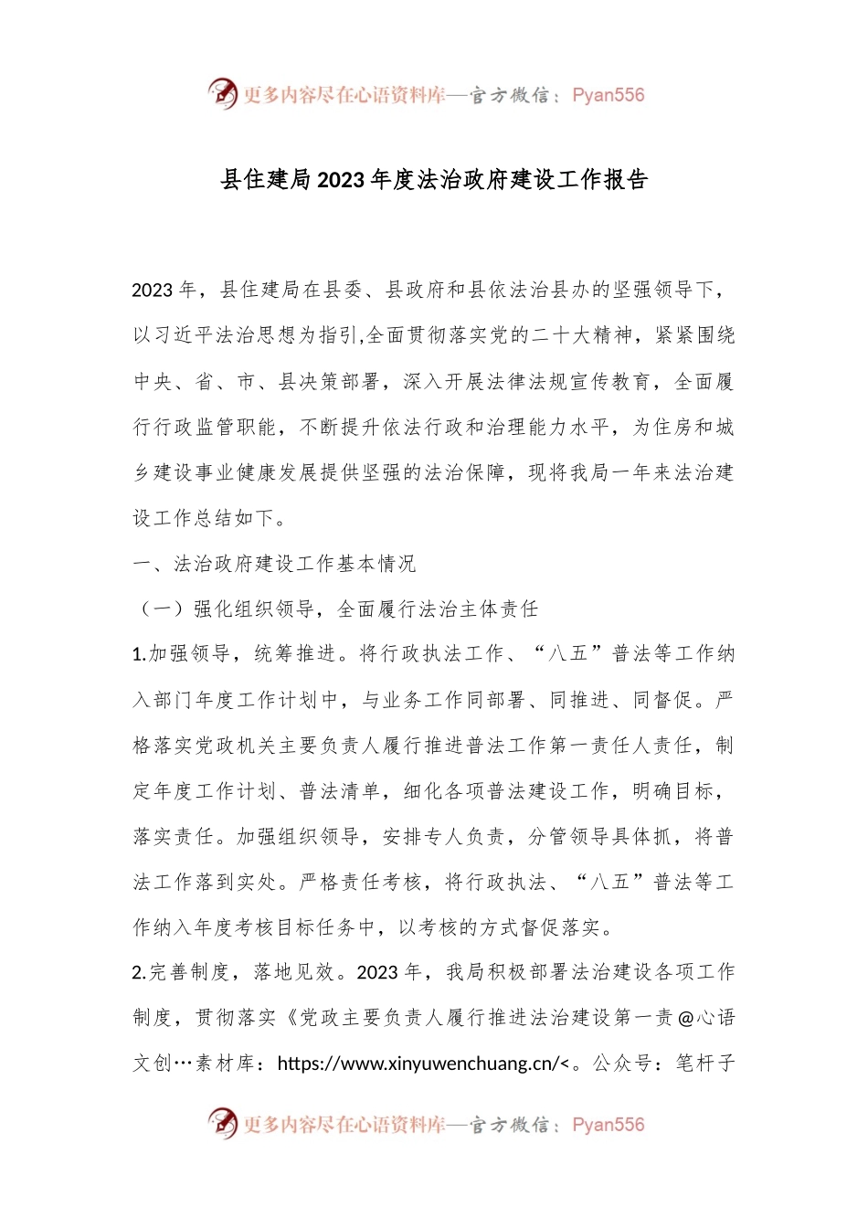 县住建局2023年度法治政府建设工作报告.docx_第1页